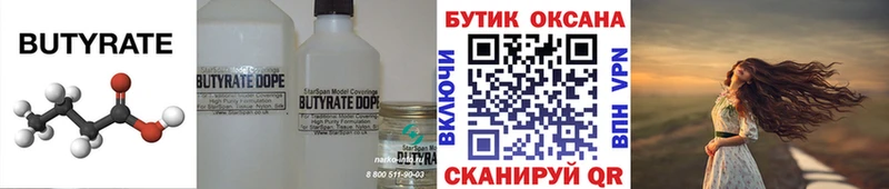 БУТИРАТ бутандиол  Свирск 