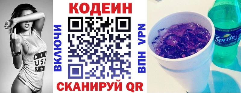 ссылка на мегу зеркало даркнет сайт Свирск Кодеин Purple Drank